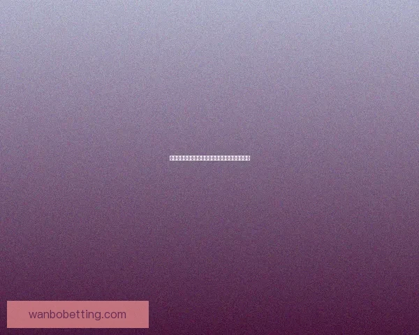 最全体育竞猜攻略解析，助你精准预测赢得更多收益