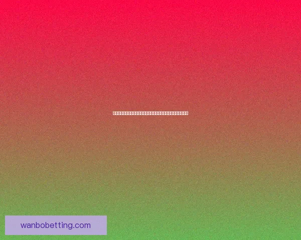 世界杯竞猜稳定平台引领安全透明数据驱动全球足球竞猜新体验中心