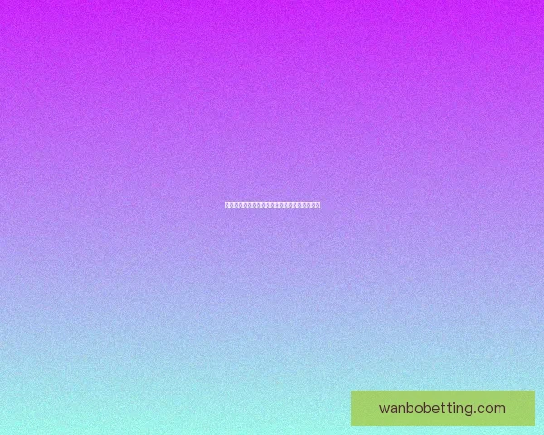 万博体育最新赔率解析助您精准把握赛事投注趋势