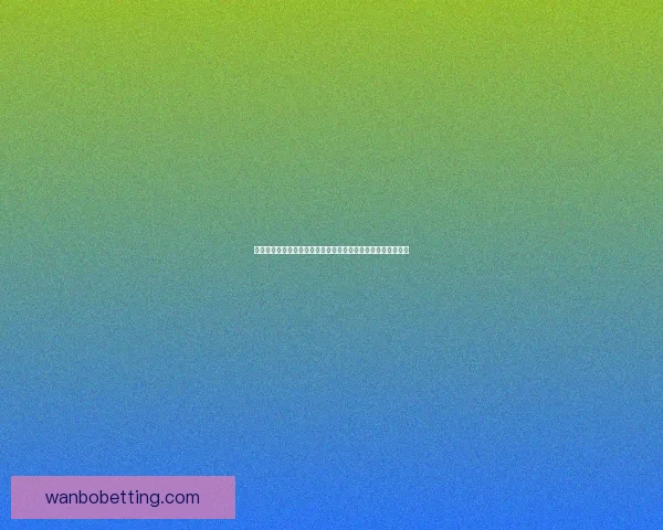 世界杯竞猜注册全攻略轻松参与赢取丰厚奖品助你畅玩足球盛宴