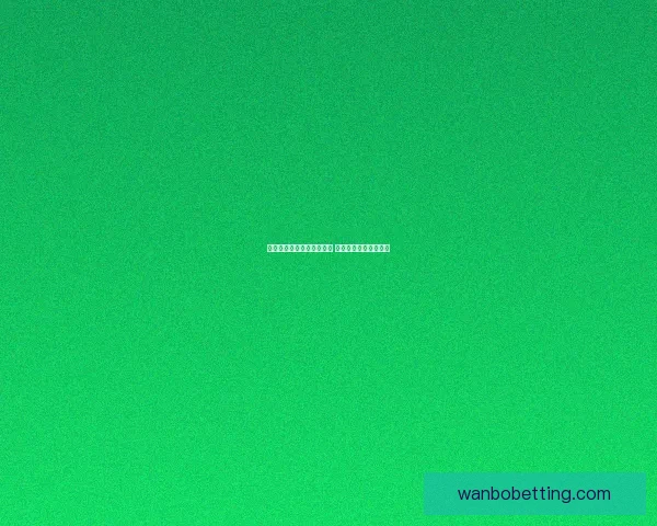 世界杯竞猜赔率分析与推荐 助你精准预测赛事结果