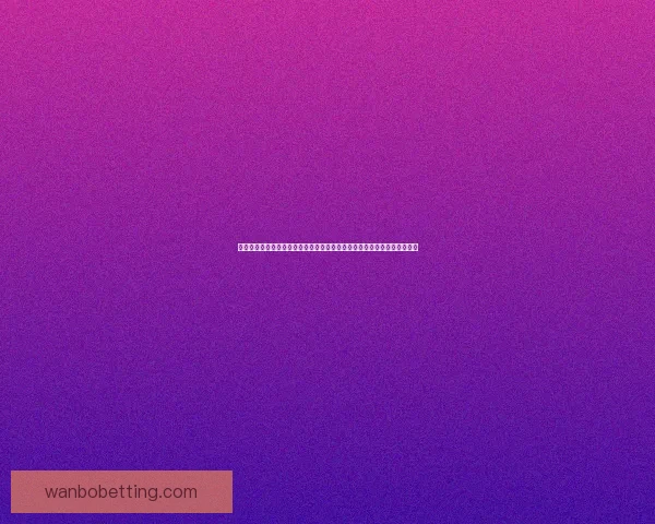 体育竞猜赔率走势深度解析与实战投注技巧全面指南助你精准判断比赛胜负