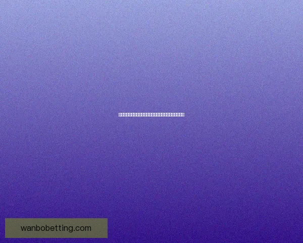 世界杯体育竞猜盘口分析与技巧攻略助你精准预测赛事结果