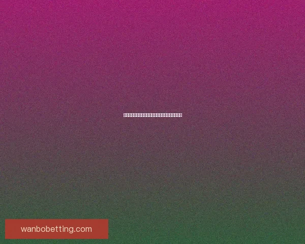 世界杯精彩竞猜攻略助你掌握胜负秘诀赢取丰厚奖励