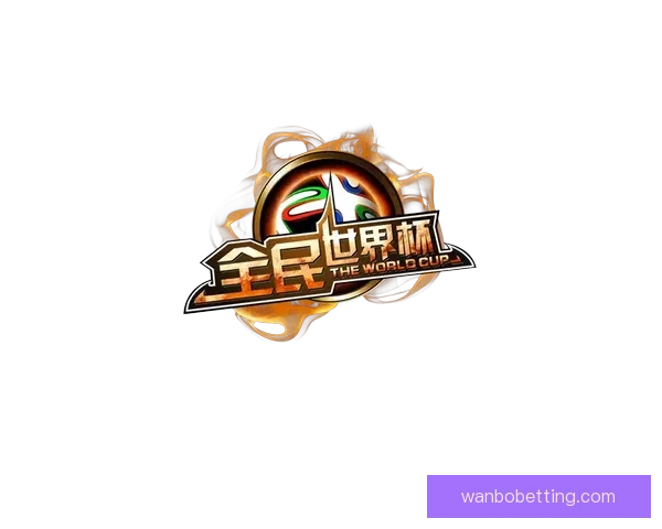 全民参与的世界杯竞猜游戏攻略与投注技巧乐趣分享平台新玩法全解