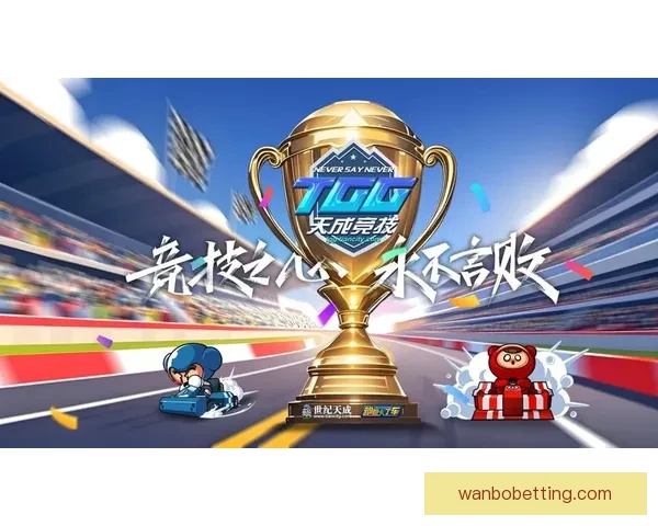 全民参与体育竞猜盛宴激发热情共享激情赛事精彩时刻