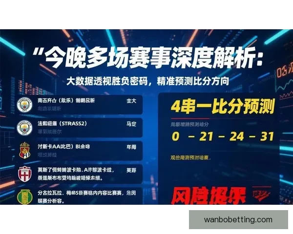 精准足球赛事预测与数据分析策略全方位解析